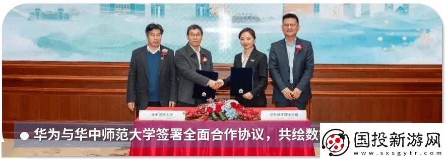 华为联合武汉城运中心发布全域数字化转型全球样板点