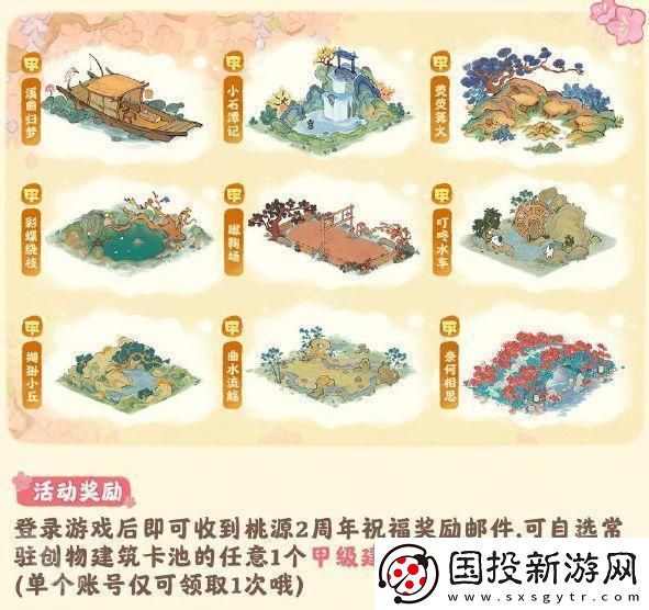 桃源深处有人家二周年福利有什么