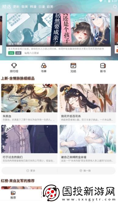 喵上漫画免费官方正版下载