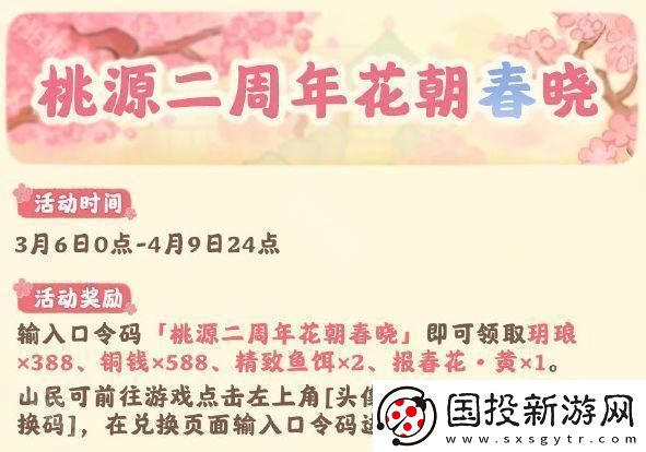 桃源深处有人家二周年福利有什么