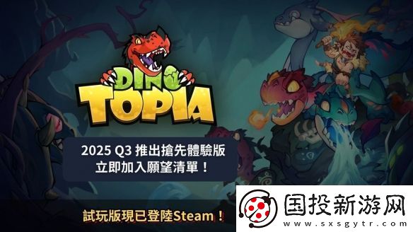 迪诺邦试玩版上线