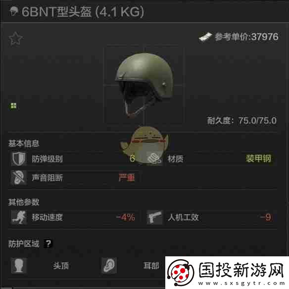 暗区突围6BNT型头盔属性一览
