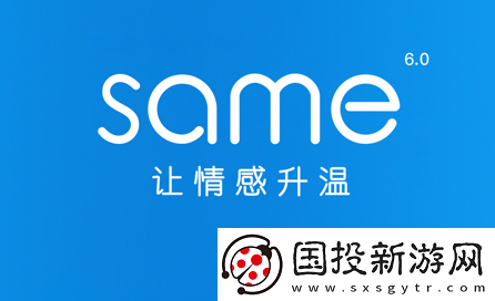 same交友软件下载