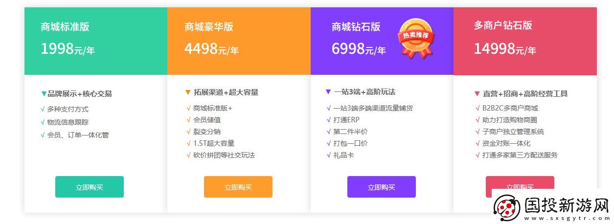 小程序开发商城