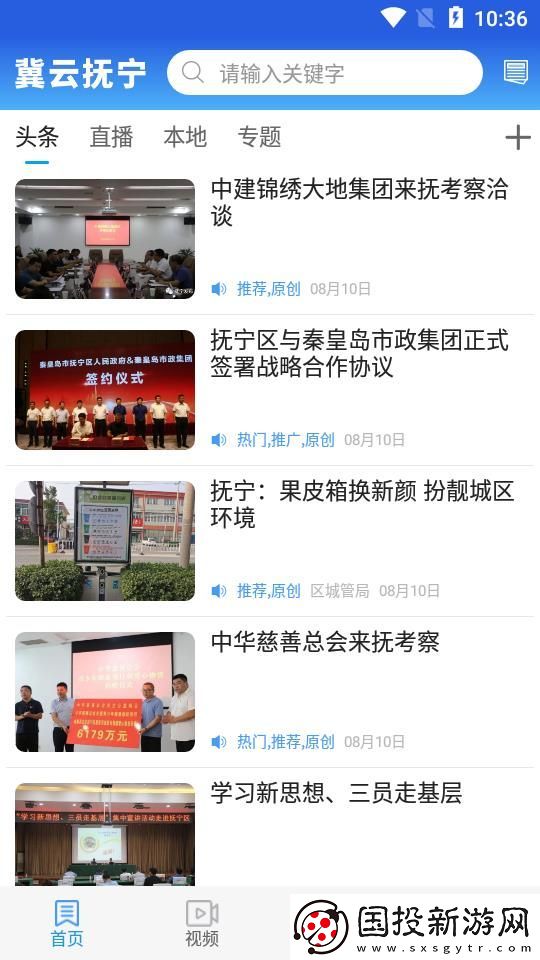 冀云抚宁最新版app下载安装