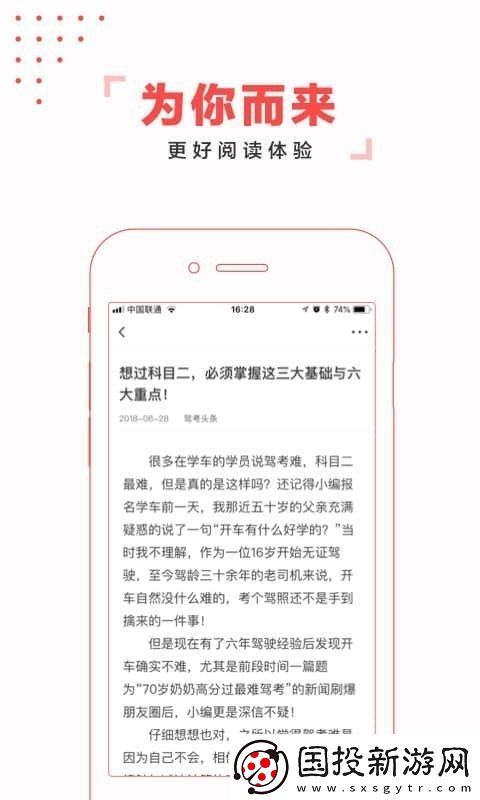 驾考头条app下载