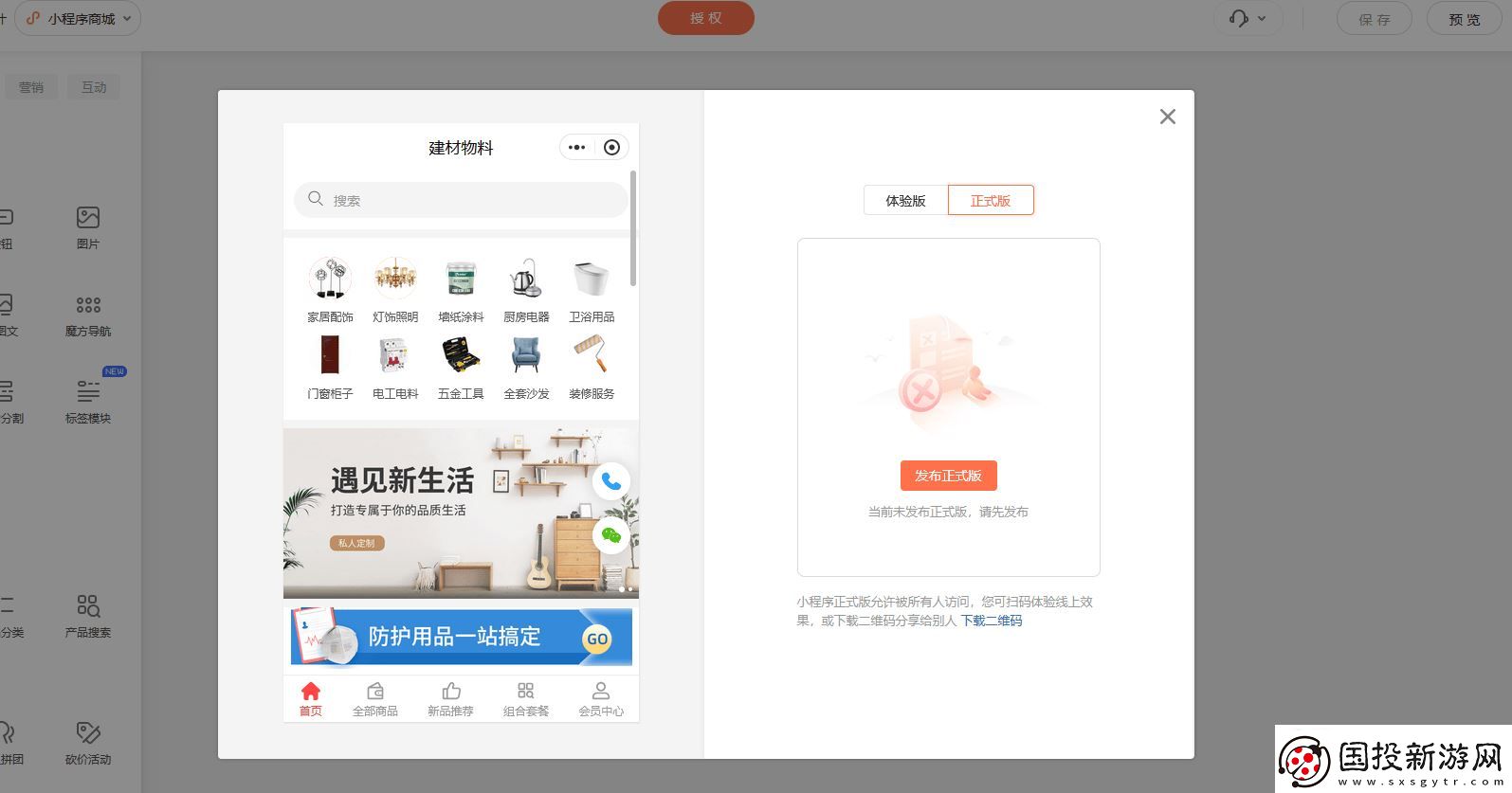 小程序开发商城
