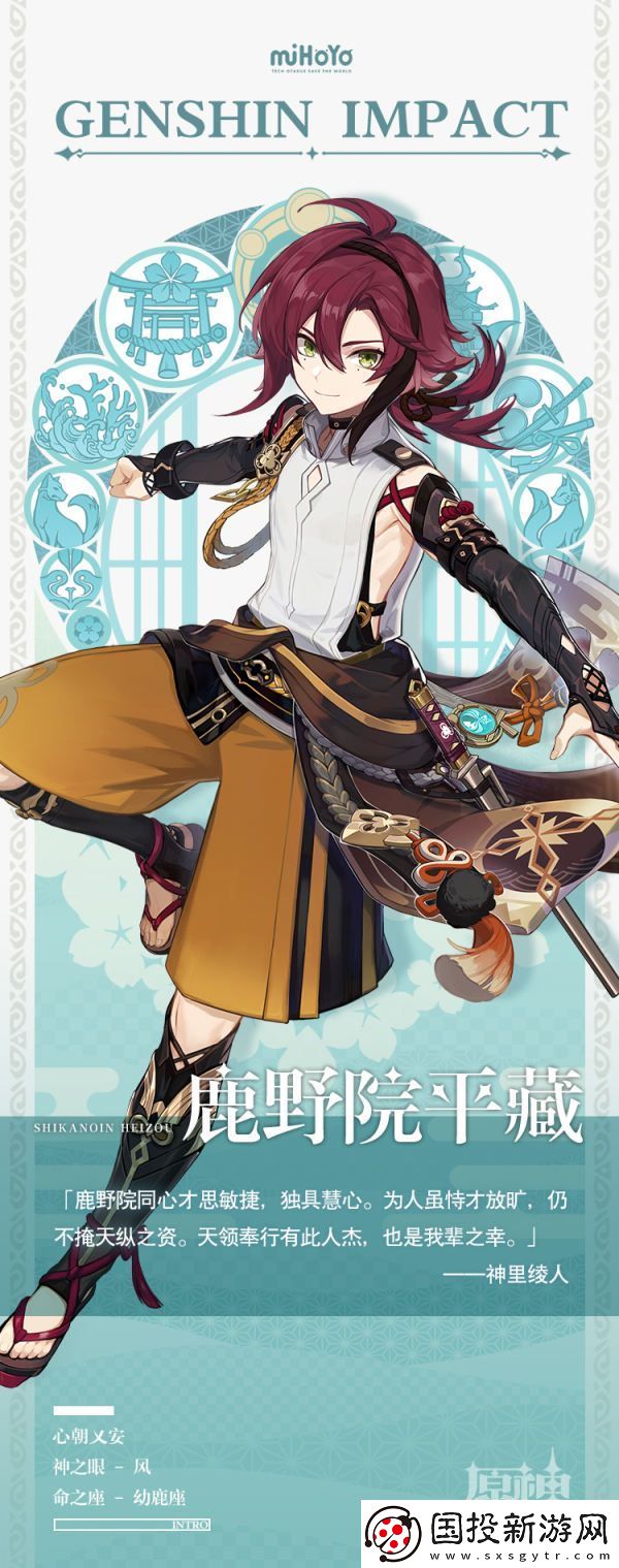 原神鹿野院平藏是主C吗