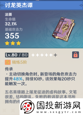 原神圣遗物套装推荐