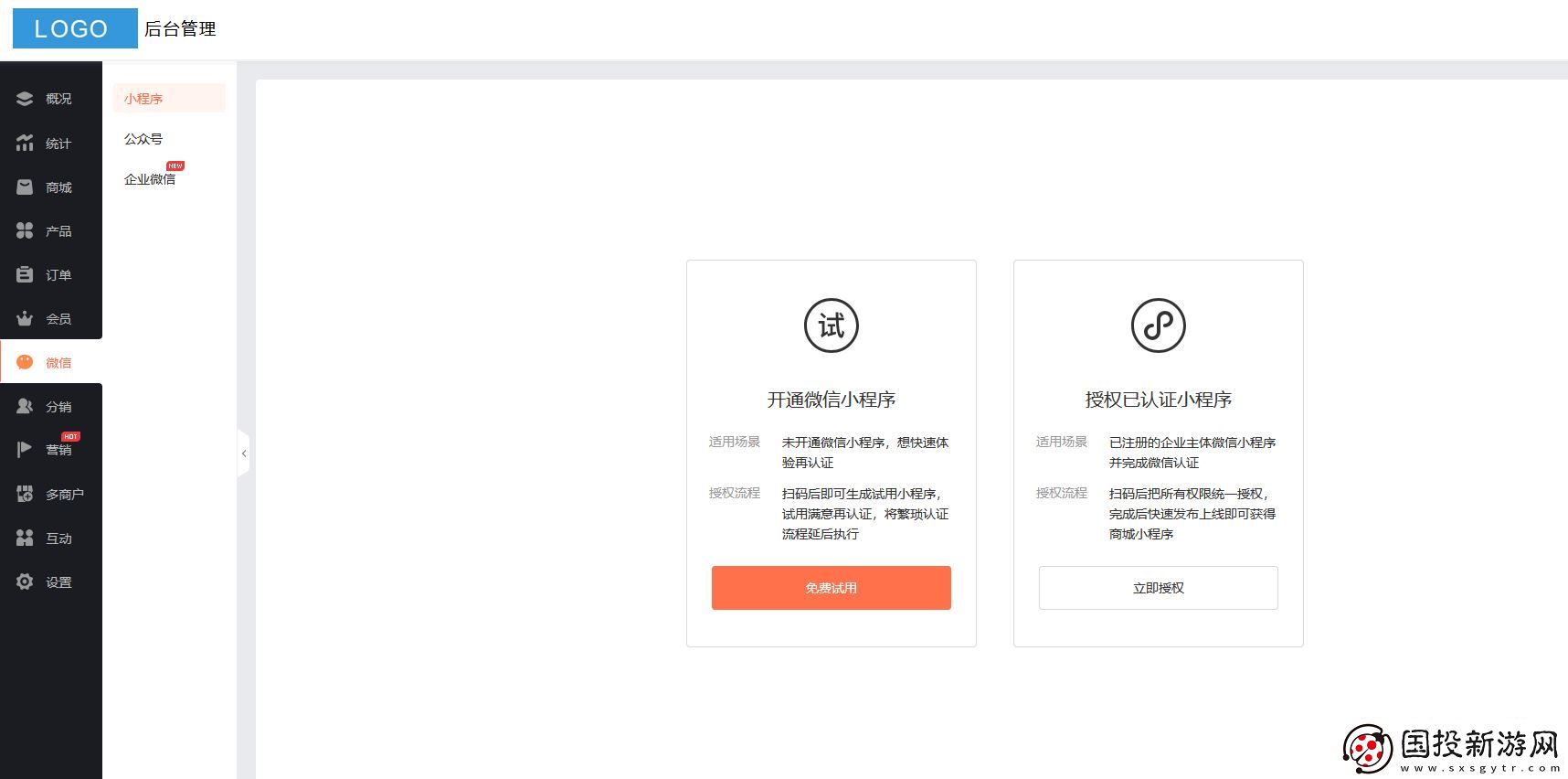 小程序开发商城