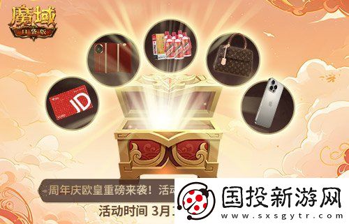全民欧皇首曝！魔域口袋版十周年特别回馈