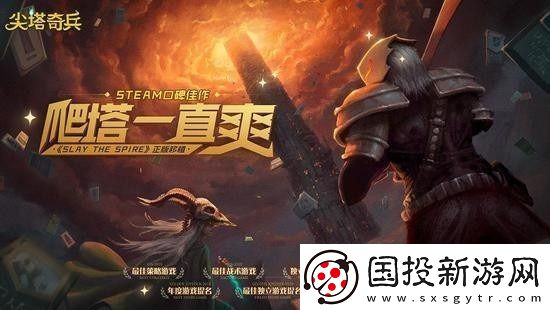 尖塔奇兵心脏开启需要哪些条件