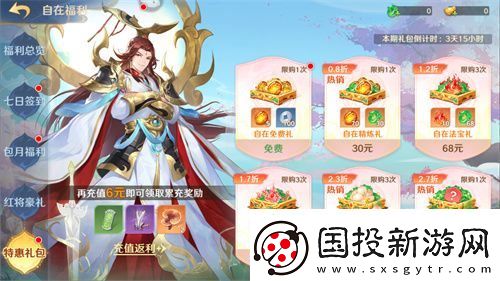 自在西游二周年庆典即将开启！自在服再度启航！