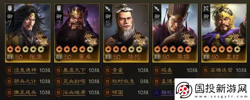三国志战棋版群雄阵容怎么搭配
