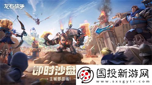 塔防+城建经营的爽快策略体验!龙石战争给2025年一点小震撼!