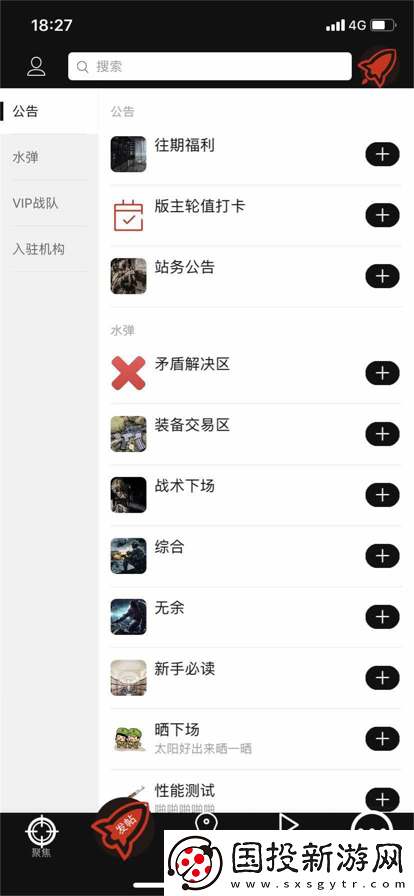 sdgun水弹论坛app下载