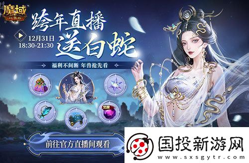 明日公测!还有魔域口袋版直播送福利一整晚!