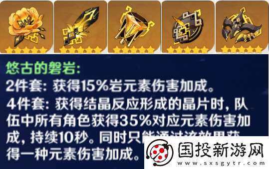 原神圣遗物套装推荐