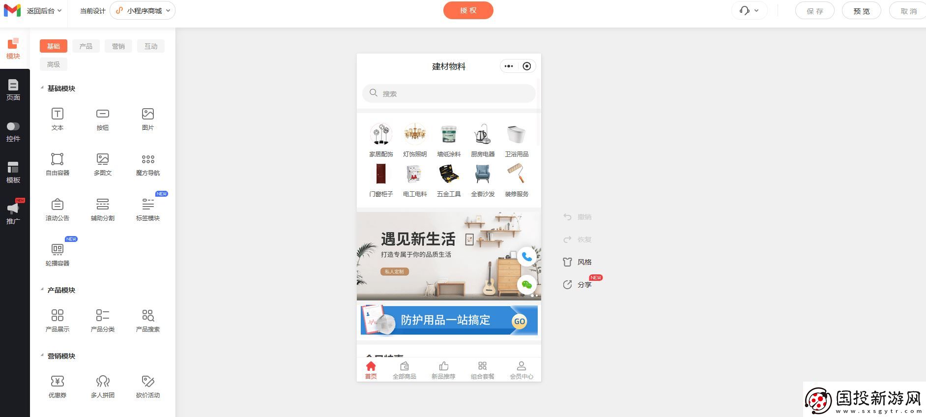 小程序开发商城