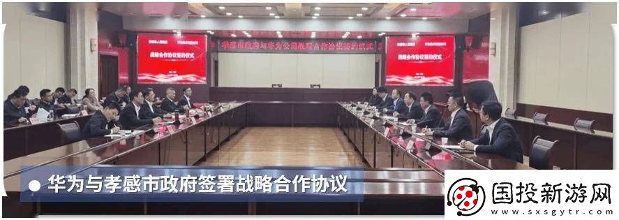 华为联合武汉城运中心发布全域数字化转型全球样板点