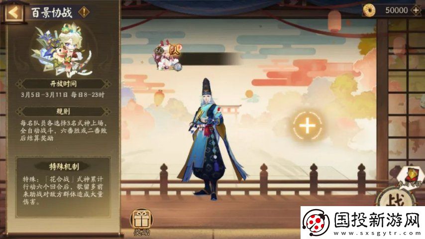 阴阳师3月5日更新超鬼王落幕