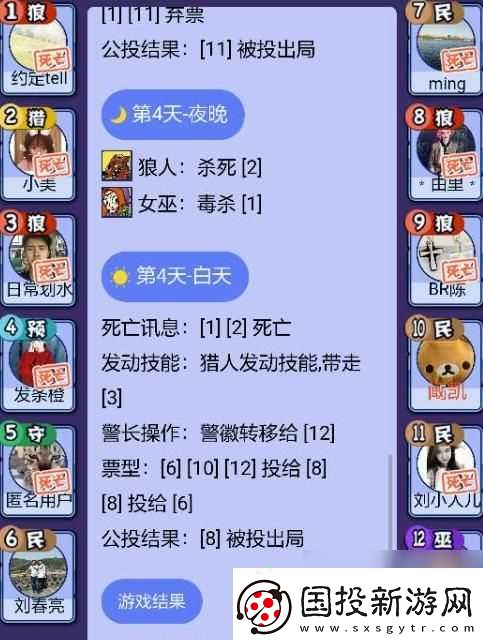 饭局狼人杀术语大全全术语推解析总汇