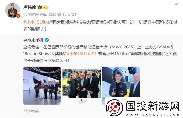 小米15Ultra获MWC大奖
