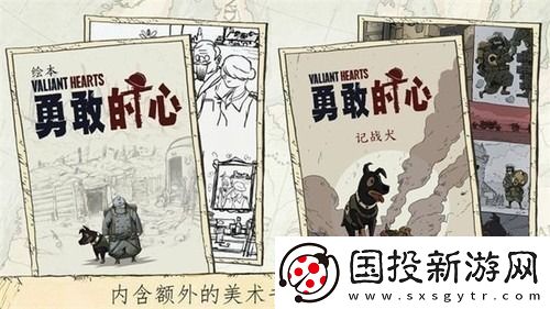 勇敢的心世界大战第一章怎么过关