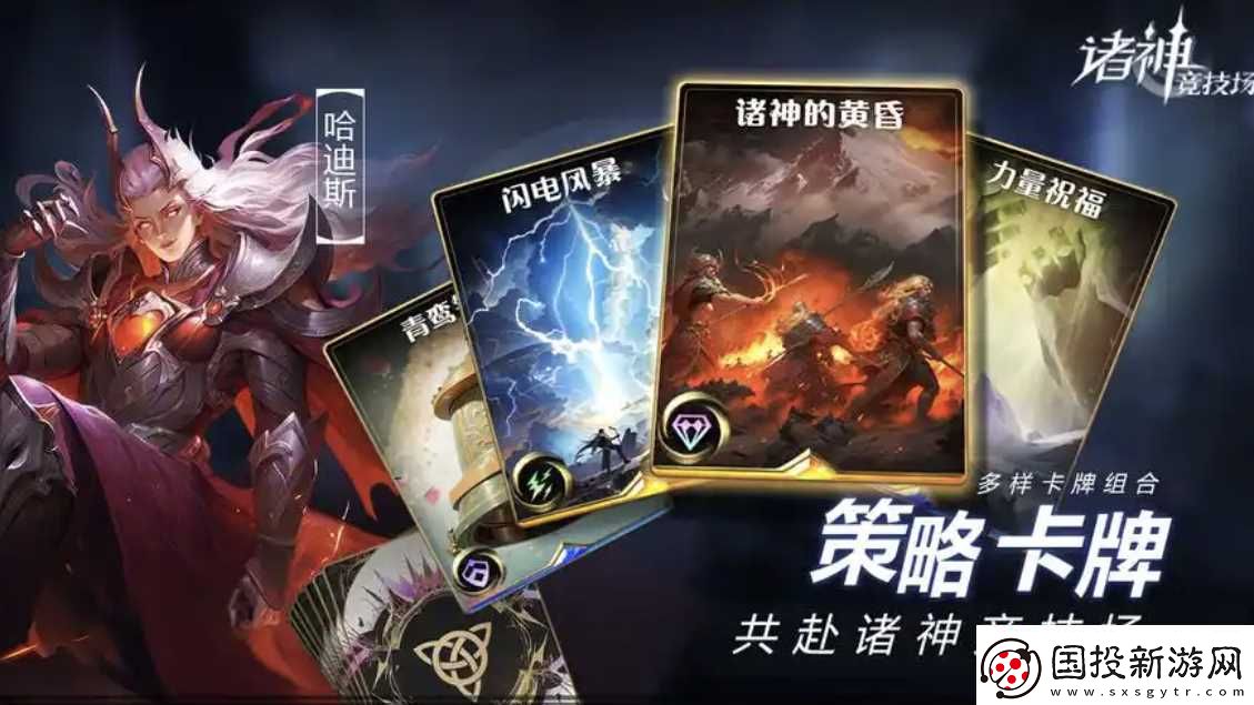 诸神竞技场手游攻略大全