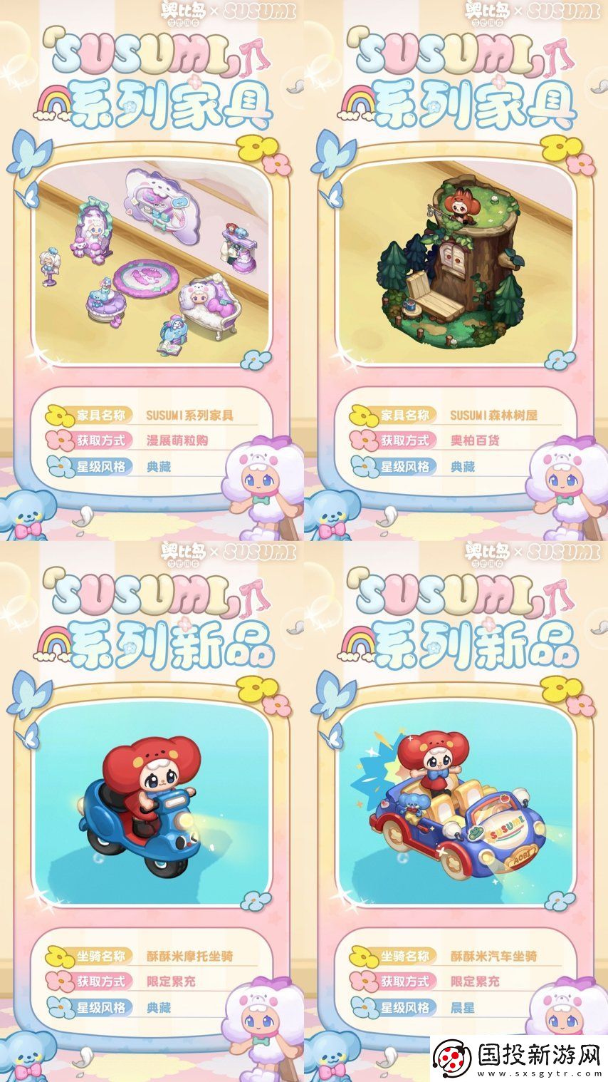 奥比岛手游×SUSUMI二次联动来袭！超可爱装扮、家具全新上线