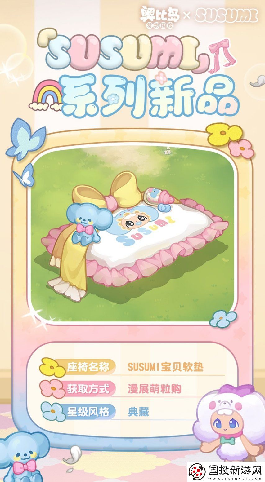 奥比岛手游×SUSUMI二次联动来袭！超可爱装扮、家具全新上线