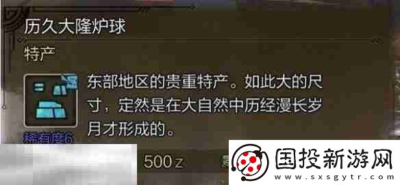 怪物猎人荒野历久大隆炉球获取方法介绍