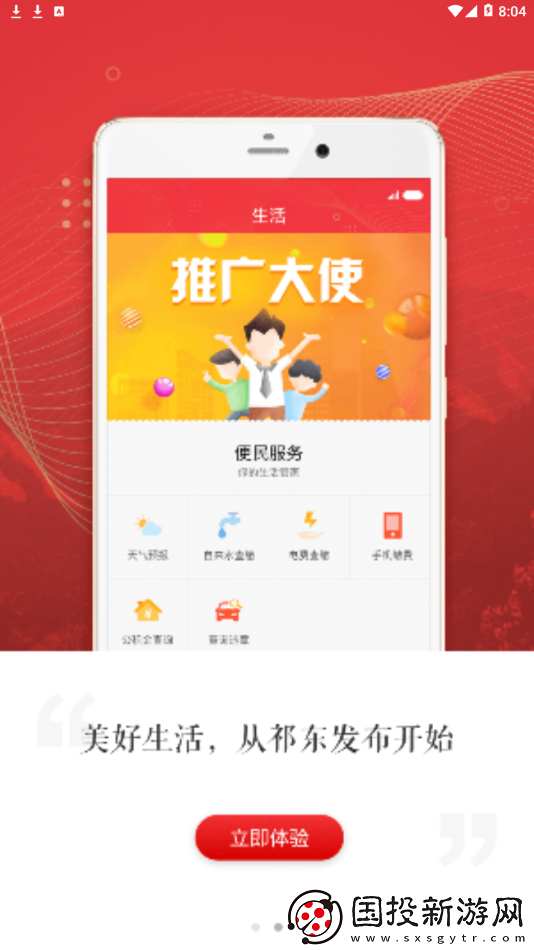 祁东发布APP最新版下载