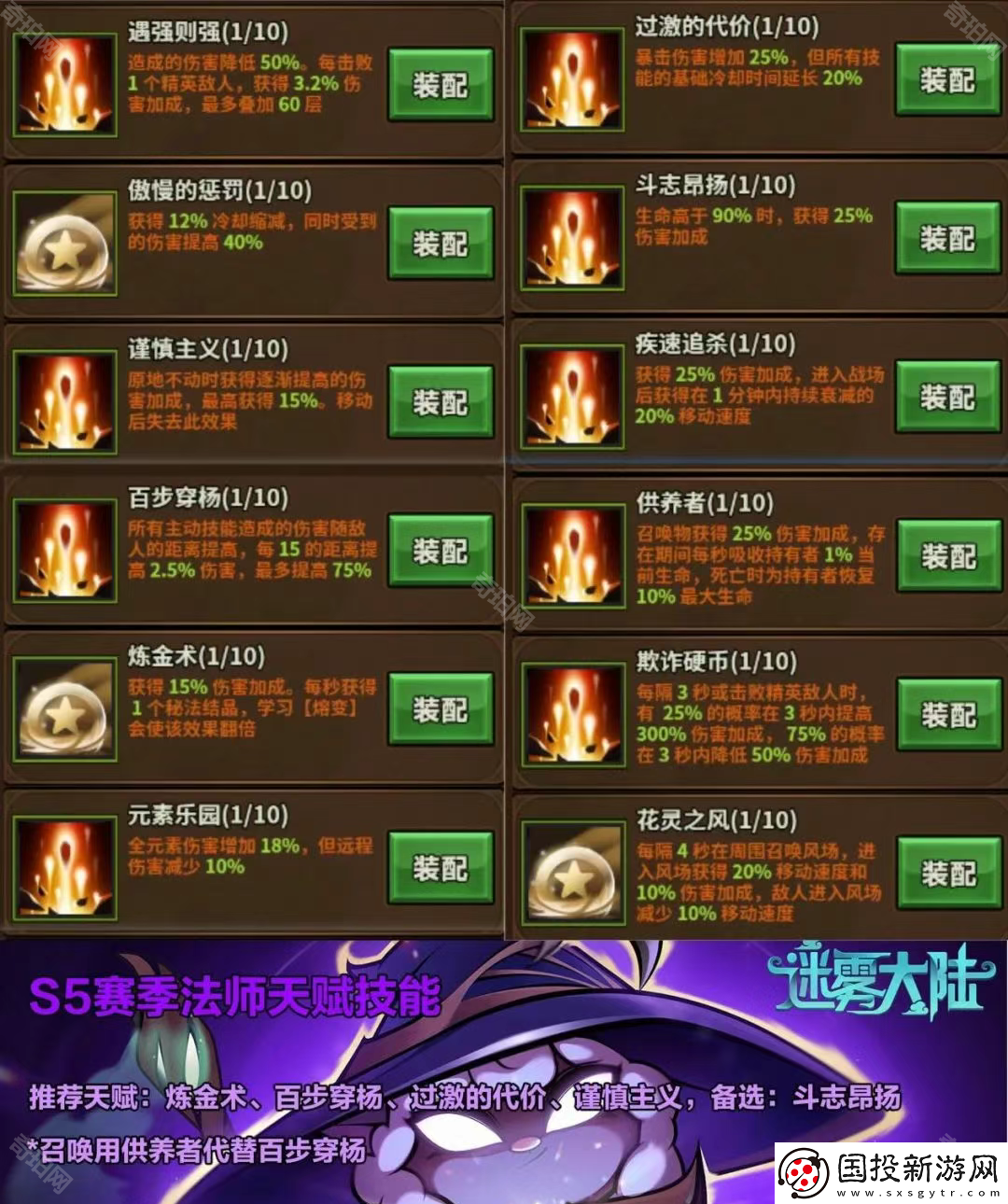 迷雾大陆S5下半法师虹闪激光流怎么玩