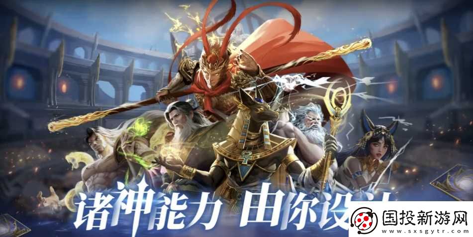 诸神竞技场手游攻略大全