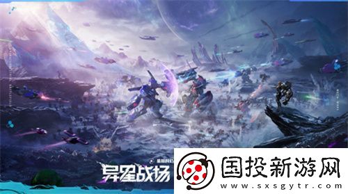 异星战场