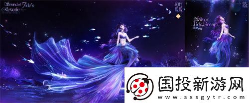 闪耀暖暖主题活动“海的梦弦”限时开启