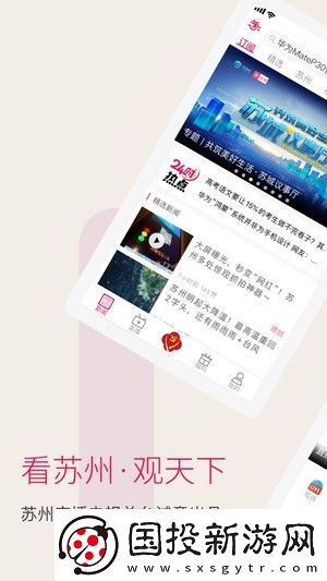 看苏州app下载