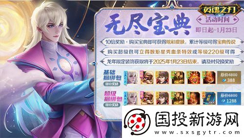 英魂之刃口袋版奔赴热爱