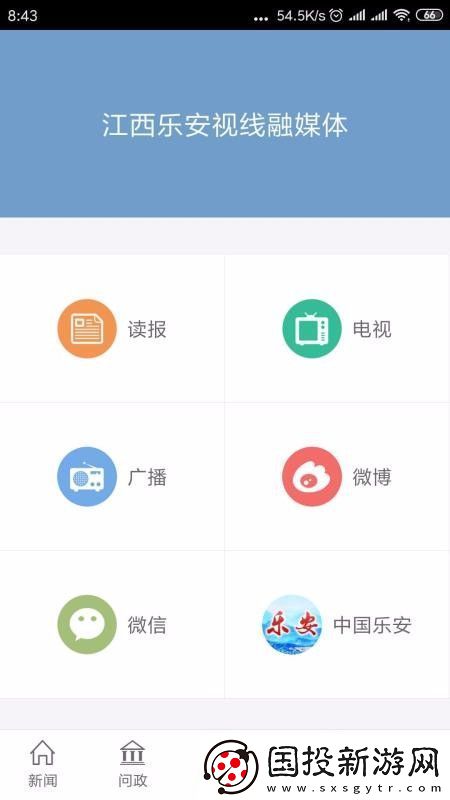 乐安视线app下载安装