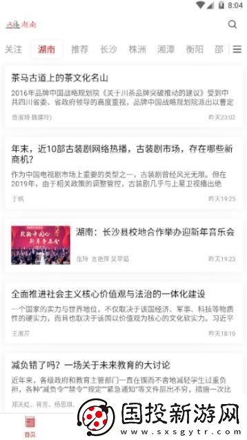 文旅湖南下载安装