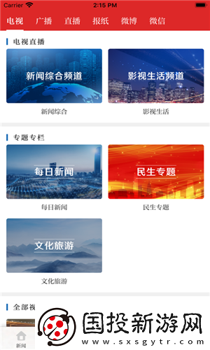 爱天长app下载安装