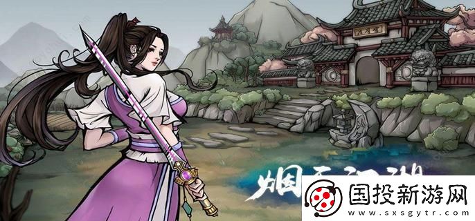 烟雨江湖零氪怎么玩