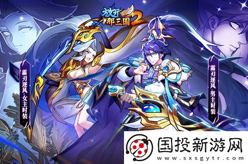 放开那三国2典藏武将携槃金武将与新时装亮相