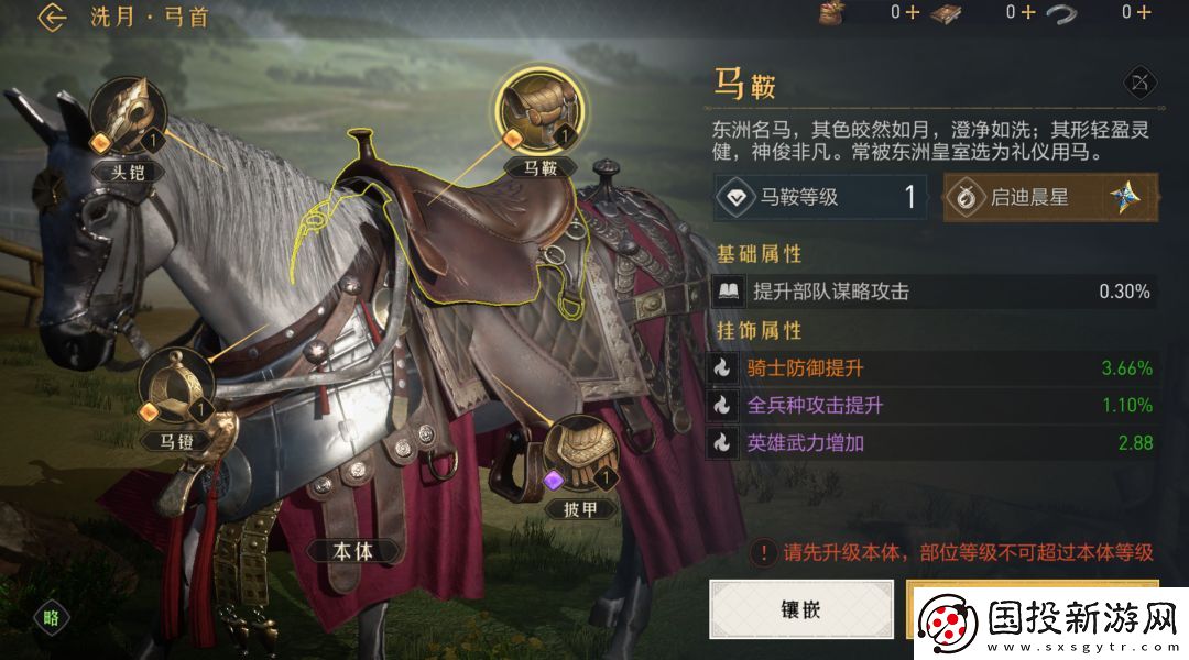 重返帝国坐骑挂饰怎么玩