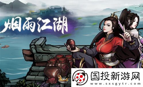 烟雨江湖NPC玩法攻略
