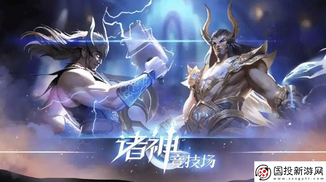 诸神竞技场手游攻略大全