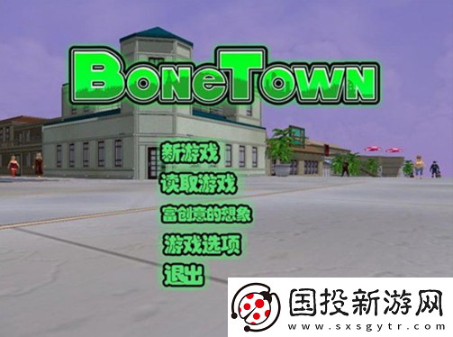 地图攻略！骨头镇攻略秘籍