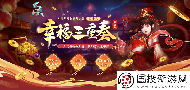 问道新服“道十九”来袭!超值预充值