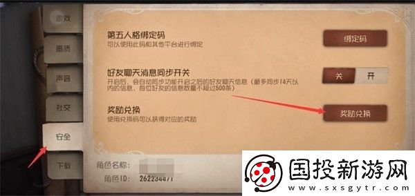 第五人格兑换码入口